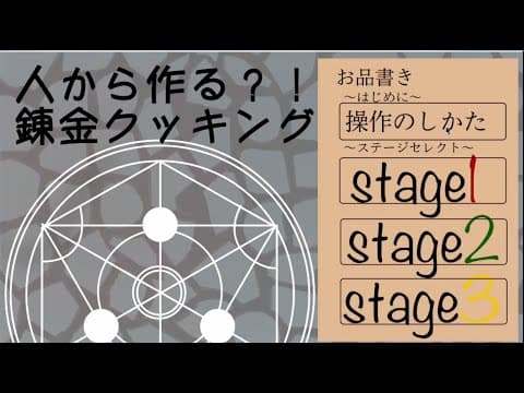 人から作る？！錬金クッキング - YouTubeサムネイル